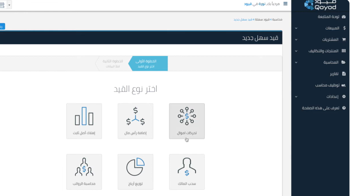 %D8%B7%D8%B1%D9%8A%D9%82%D8%A9 %D8%B9%D9%85%D9%84 %D8%A7%D9%84%D9%82%D9%8A%D9%88%D8%AF %D8%A7%D9%84%D8%B3%D9%87%D9%84%D8%A9 %D9%81%D9%8A %D9%86%D8%B8%D8%A7%D9%85 %D9%82%D9%8A%D9%88%D8%AF القيود المحاسبية: ما هي وأنواعها وكيفية كتابتها؟ - قيود %D8%B7%D8%B1%D9%8A%D9%82%D8%A9 %D8%B9%D9%85%D9%84 %D8%A7%D9%84%D9%82%D9%8A%D9%88%D8%AF %D8%A7%D9%84%D8%B3%D9%87%D9%84%D8%A9 %D9%81%D9%8A %D9%86%D8%B8%D8%A7%D9%85 %D9%82%D9%8A%D9%88%D8%AF القيود المحاسبية: ما هي وأنواعها وكيفية كتابتها؟ - قيود