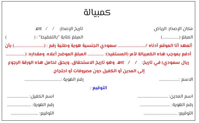 %D9%83%D9%85%D8%A8%D9%8A%D8%A7%D9%84%D8%A9 ما هي ورقة الكمبيالة تعريفها في النظام السعودي - قيود نموذج كمبيالة