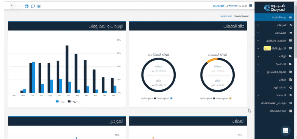  برامج الفاتورة الإلكترونية ودورها في تبسيط التعامل مع الإشعارات