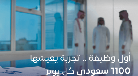 الموظفات السعوديات في القطاع الخاص على مشارف المليون كل يوم.. 1100 سعودي يودع البطالة ويعمل في أول وظيفة له