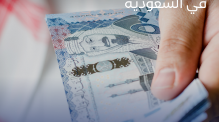 أين ينتعش إنفاق المستهلكين في السعودية؟ 