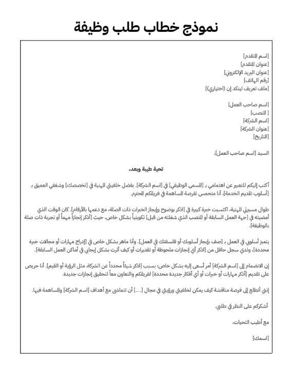 1 3 دليلك الشامل لكتابة خطاب طلب وظيفة احترافي: نصائح ونماذج قابلة للتخصيص - قيود نماذج خطاب طلب وظيفة