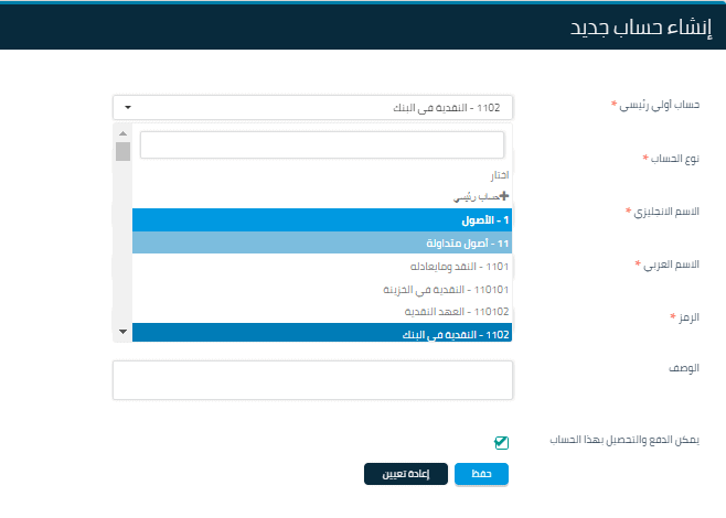 إضافة حساب جديد في شجرة الحسابات - قيود