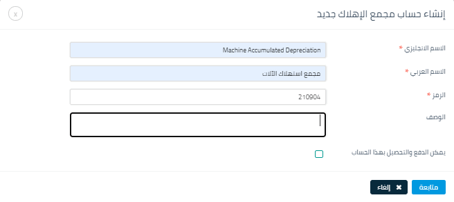 إضافة حساب جديد في شجرة الحسابات - قيود