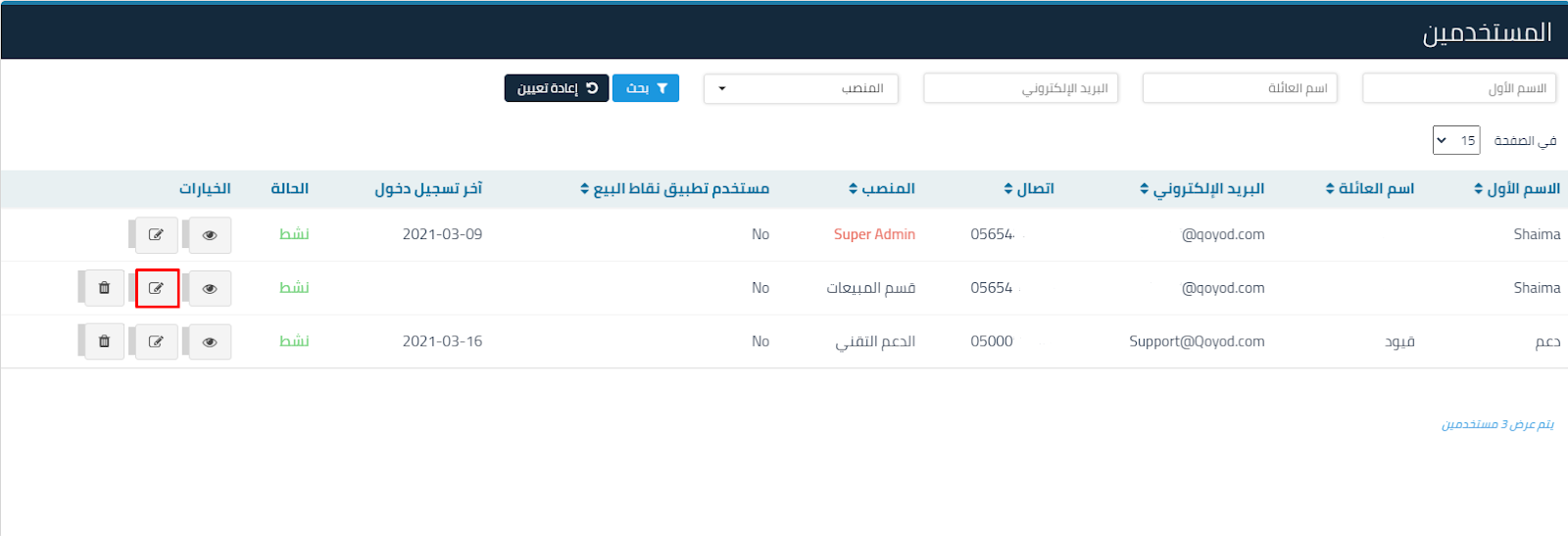 صلاحيات المواقع للمستخدمين