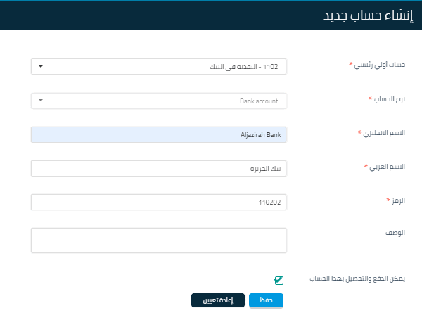 إضافة حساب جديد في شجرة الحسابات - قيود