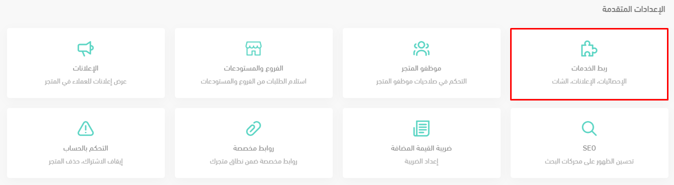 تبويب الإعدادات المتقدمة