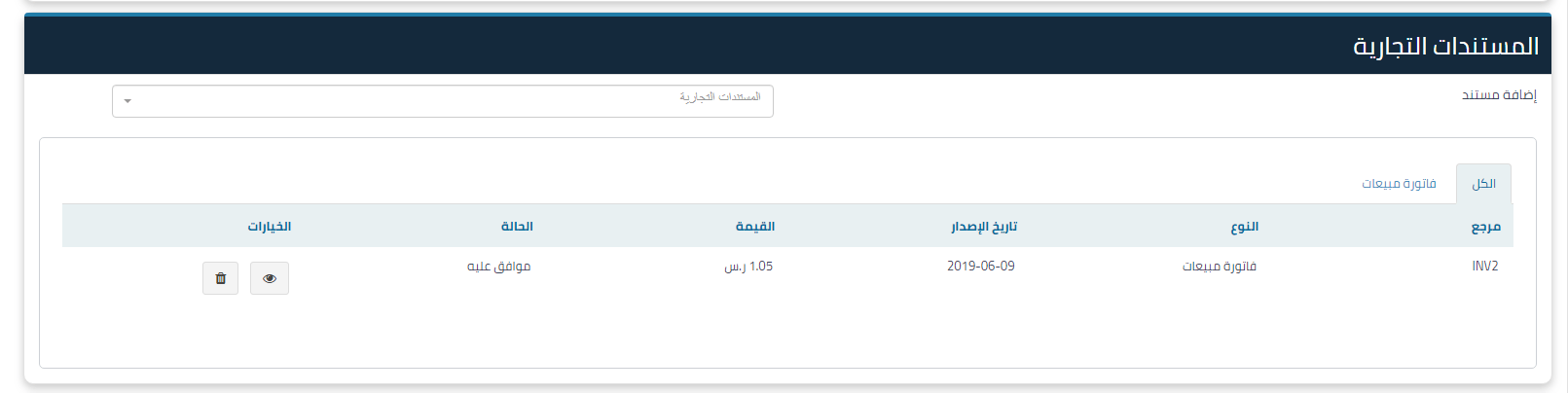 المستندات التجارية.