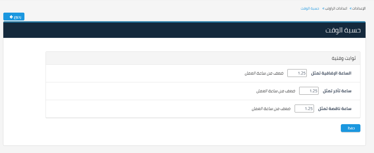 اعدادات2 إعدادات الرواتب - قيود إعدادات الرواتب