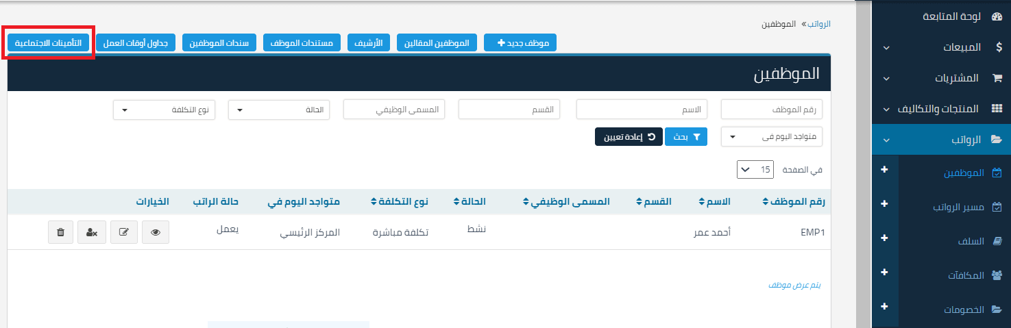 تأمين اجتماعي جديد التأمينات الاجتماعية - قيود تأمين اجتماعي جديد