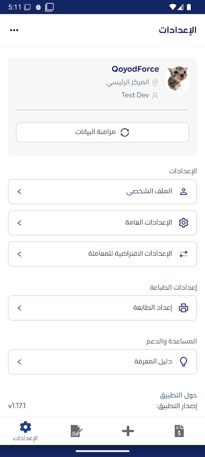 unnamed 10 طريقة استخدام تطبيق نقاط البيع - قيود unnamed 10 طريقة استخدام تطبيق نقاط البيع - قيود