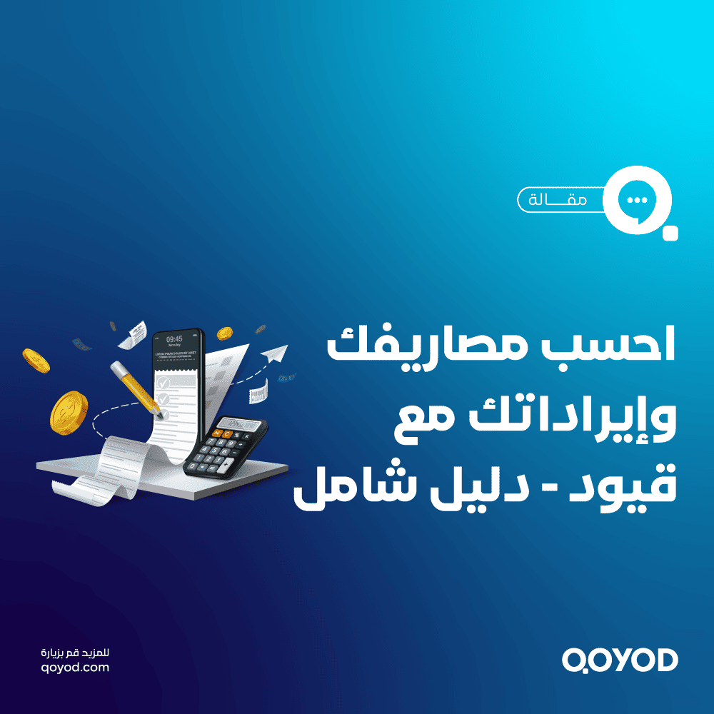 حساب الإيرادات والمصروفات