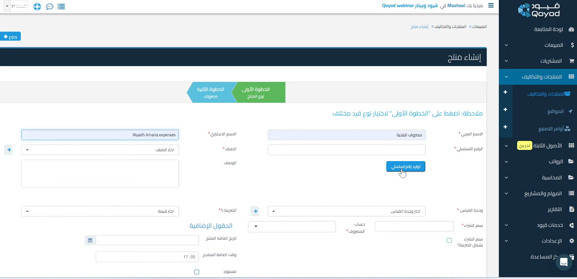 كيفية تسجيل المصروفات في برنامج قيود حساب الإيرادات والمصروفات عبر قيود: كيف تتقن محاسبة الأعمال بضغطة زر فقط؟ - قيود حساب الإيرادات والمصروفات