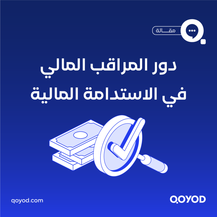 المراقب المالي