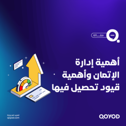 خطوات إدارة الائتمان ما هي، وما أهميتها وأدواتها؟