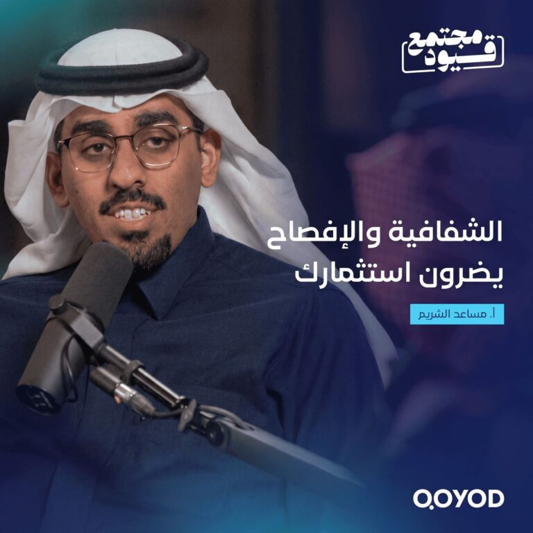 دور المحاسبة في اتخاذ القرار والاستثمار والحوكمة – مع المستشار مساعد الشريم