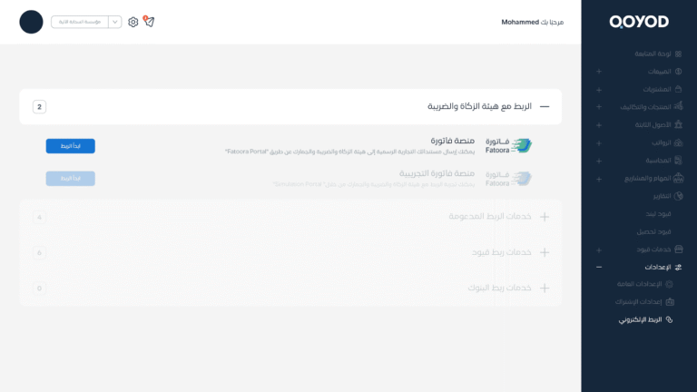 اختر 22الإعدادات العامة22، ثم توجه إلى قسم الربط الالكتروني رمز التفعيل للفاتورة الإلكترونية: كيف تستخرجه وتربط نظامك المحاسبي بنجاح؟ | قيود الرمز من حساب المنشأة.