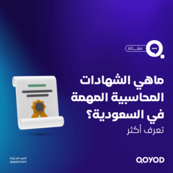 الشهادات-المحاسبية