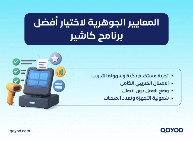 2 أفضل برنامج كاشير متكامل: دليل شامل عن نظام قيود فليفرز الجديد | قيود برنامج كاشير