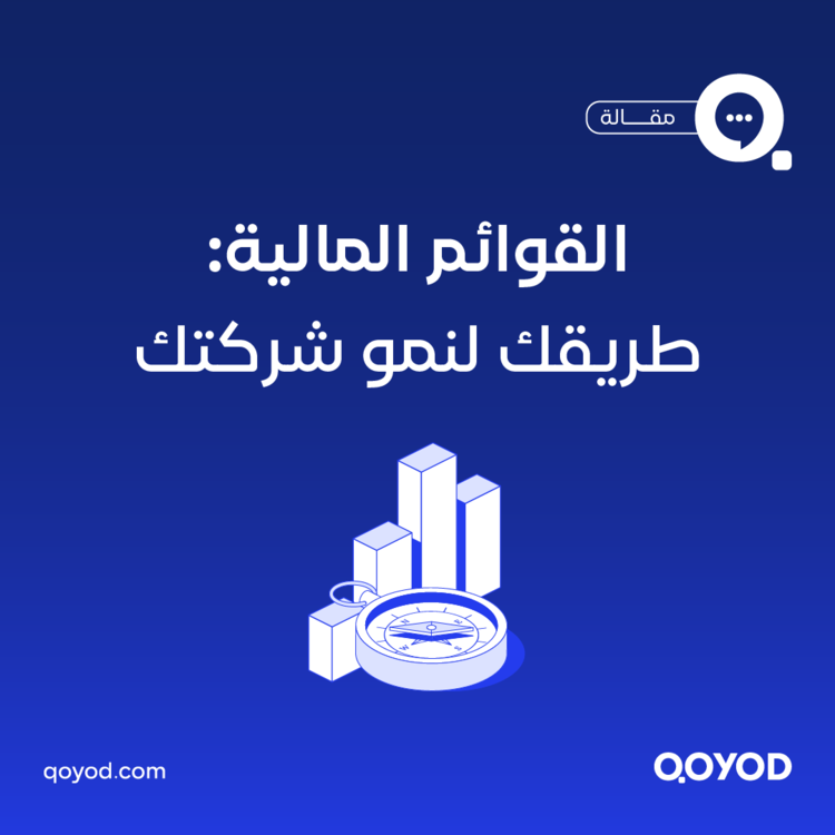 القوائم المالية للشركات