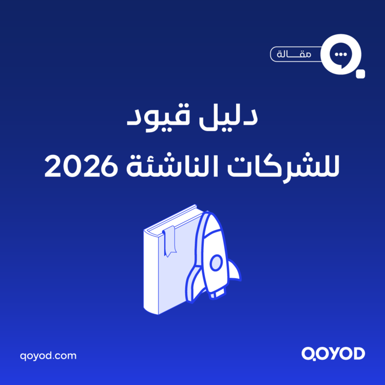 القانون التجاري السعودي