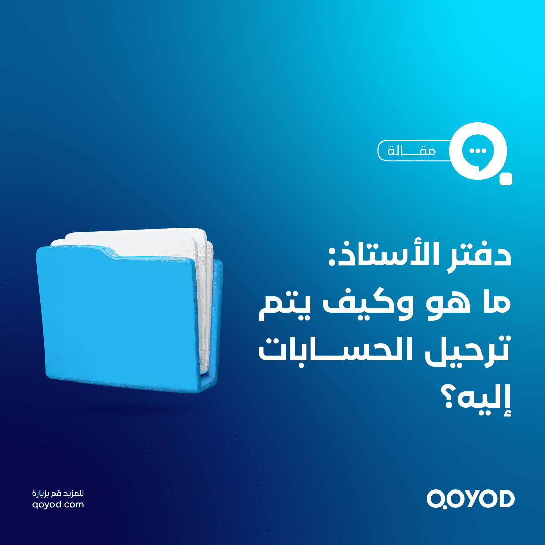 دفتر الأستاذ