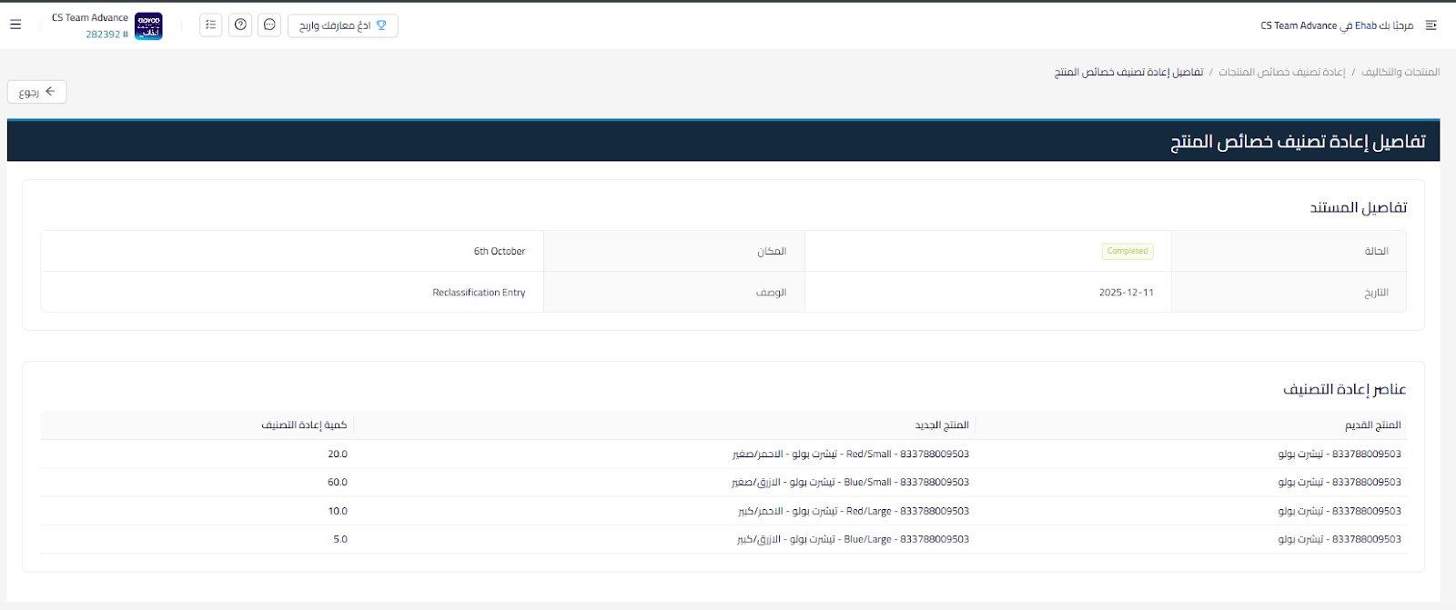 unnamed 5 إعادة تصنيف خصائص المنتجات - قيود unnamed 5 إعادة تصنيف خصائص المنتجات - قيود