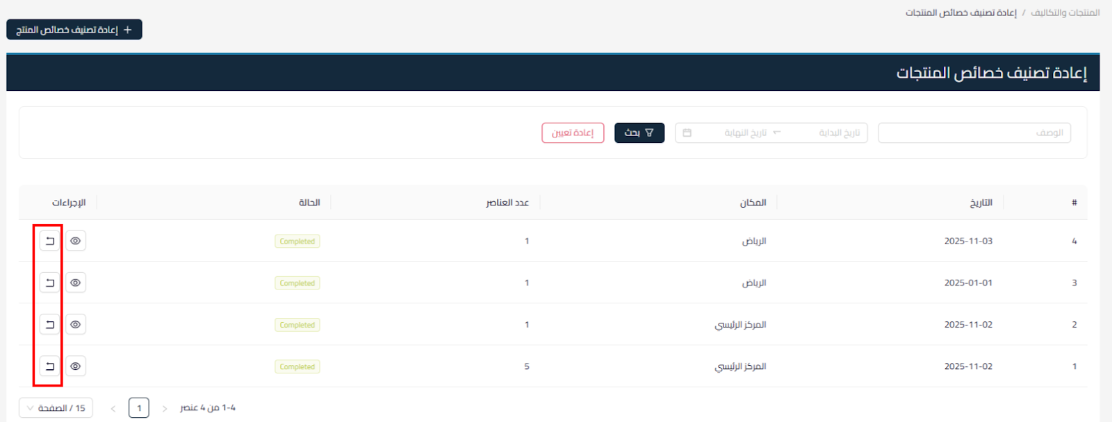 unnamed 7 إعادة تصنيف خصائص المنتجات - قيود unnamed 7 إعادة تصنيف خصائص المنتجات - قيود