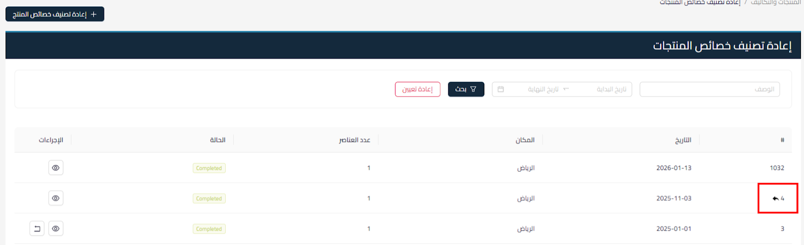 unnamed 8 إعادة تصنيف خصائص المنتجات - قيود unnamed 8 إعادة تصنيف خصائص المنتجات - قيود