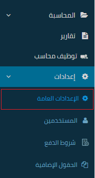 الإعدادات العامة دليل قيود الإقفال في المحاسبة - قيود