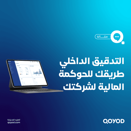 التدقيق الداخلي الفعال