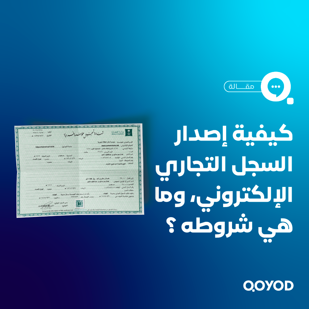 السجل التجاري الإلكتروني