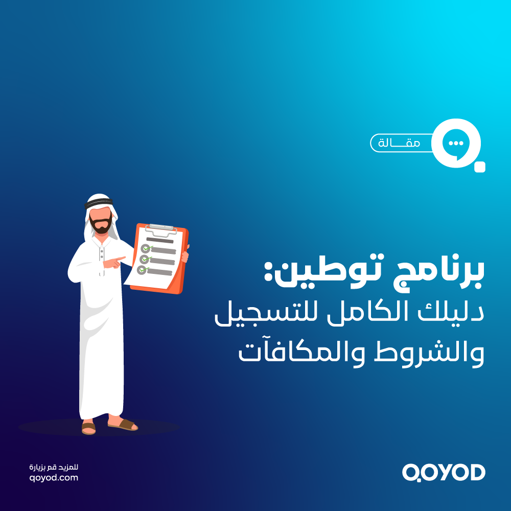 برنامج توطين المهن المحاسبية