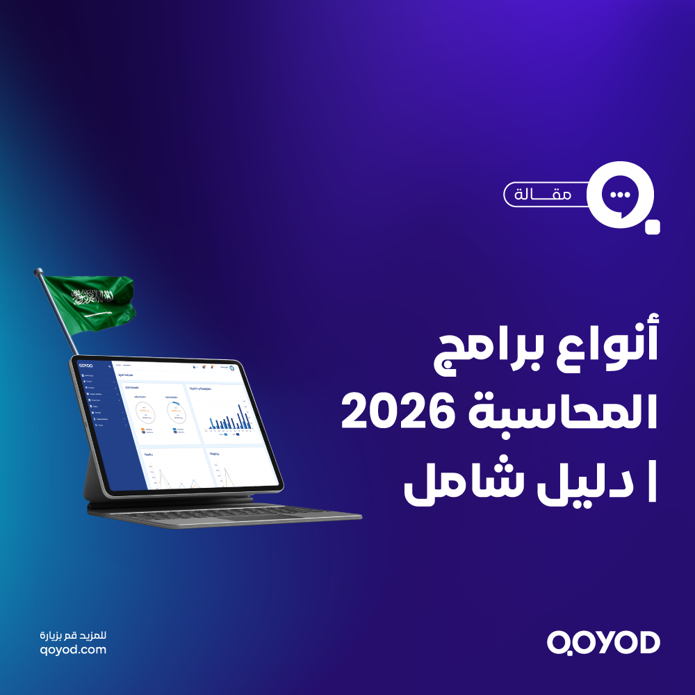 أنواع برامج المحاسبة