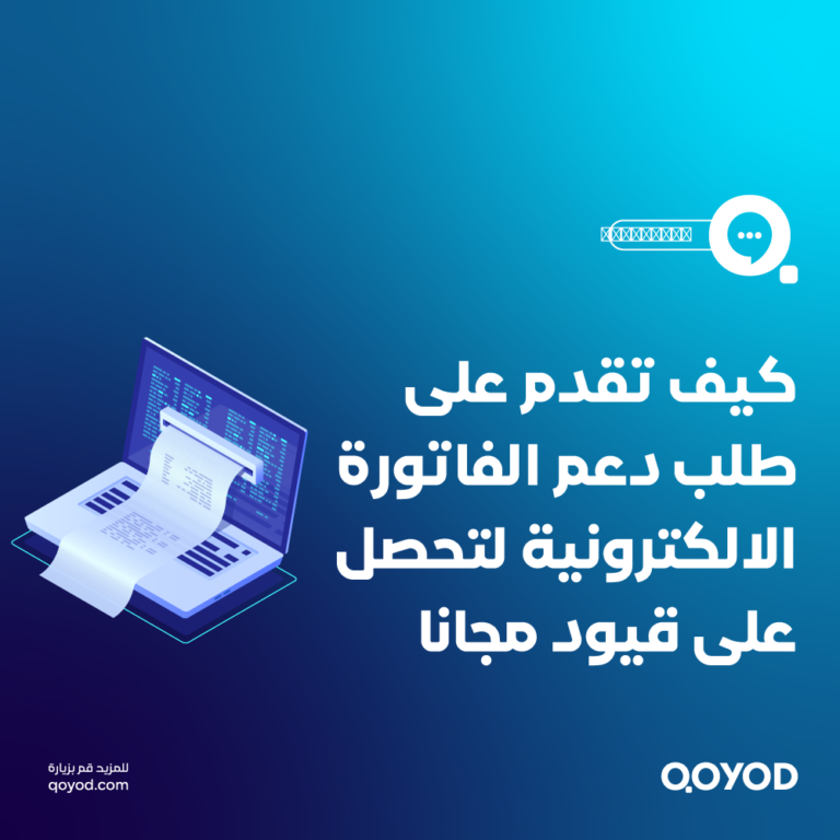 دعم الفوترة الإلكترونية