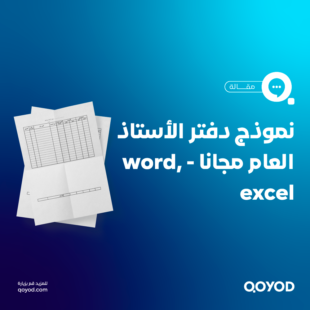 دفتر الأستاذ