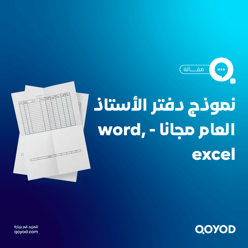 دفتر الأستاذ