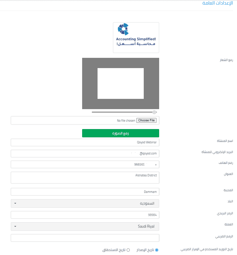 صفحة الإعدادات العامة دليل قيود الإقفال في المحاسبة - قيود