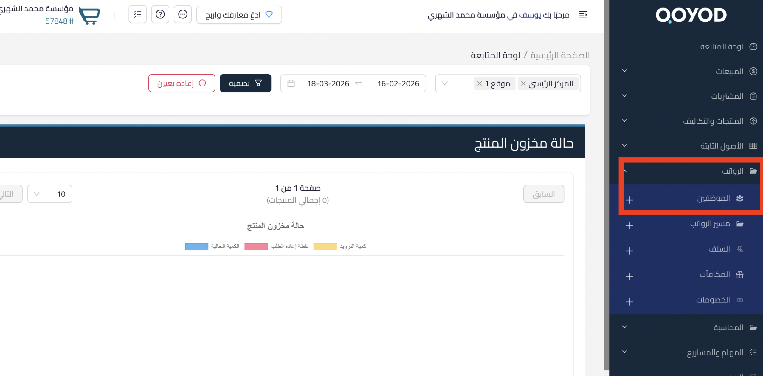 كيفية حساب الرواتب في قيود ١ scaled حساب الرواتب في برنامج قيود: شرح شامل وعملي بالخطوات - قيود إضافة وتوصيف الموظفين في النظام
