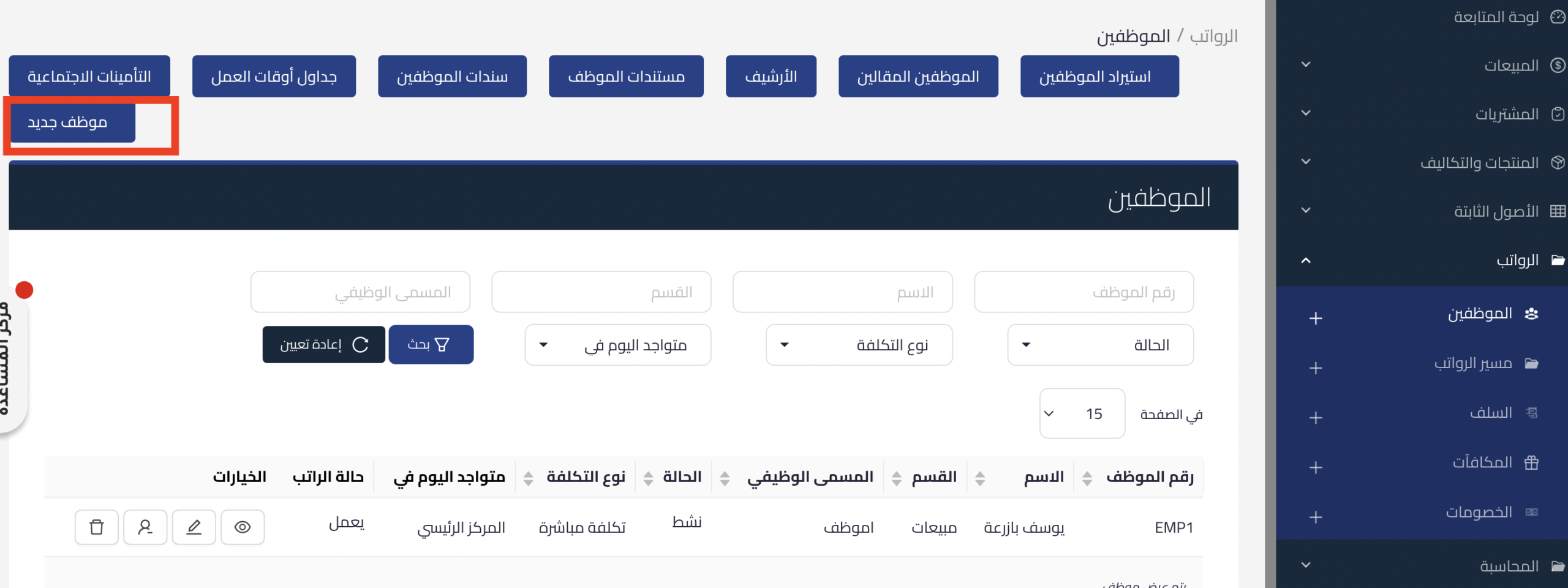 كيفية حساب الرواتب في قيود ٢ scaled حساب الرواتب في برنامج قيود: شرح شامل وعملي بالخطوات - قيود كيفية حساب الرواتب في قيود ٢