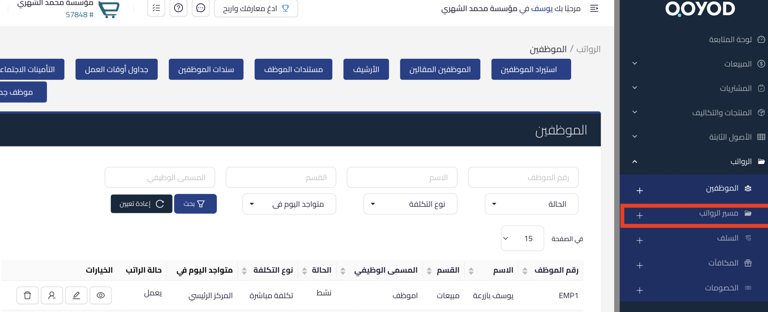 مسير الرواتب في قيود ٣ scaled حساب الرواتب في برنامج قيود: شرح شامل وعملي بالخطوات - قيود مسير الرواتب في قيود ٣