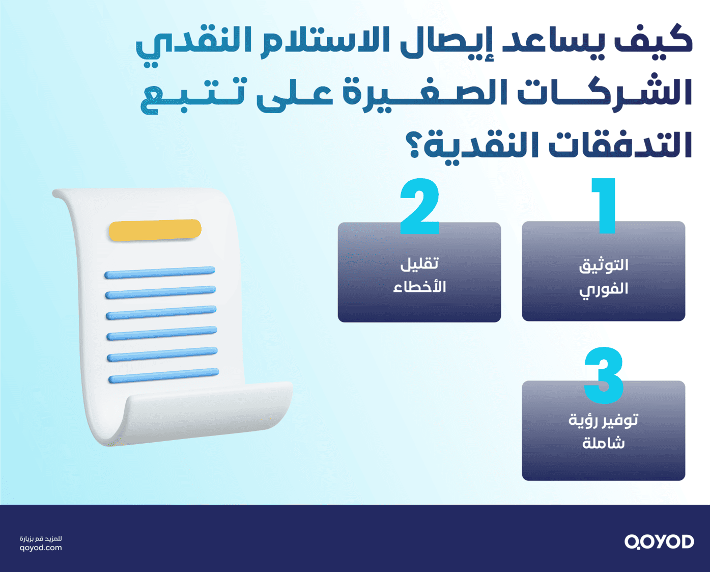 نموذج إيصال الاستلام النقدي نموذج إيصال الاستلام النقدي - قيود نموذج إيصال استلام نقدي