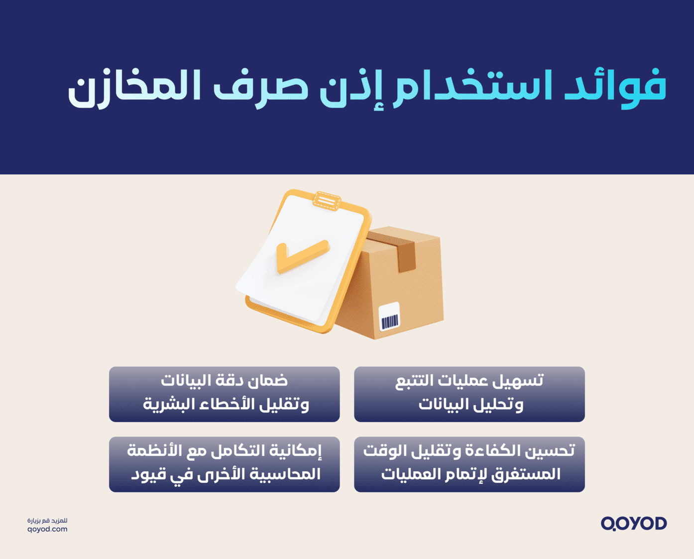 نموذج اذن صرف المخازن نموذج إذن صرف المخازن - قيود نموذج اذن صرف المخازن