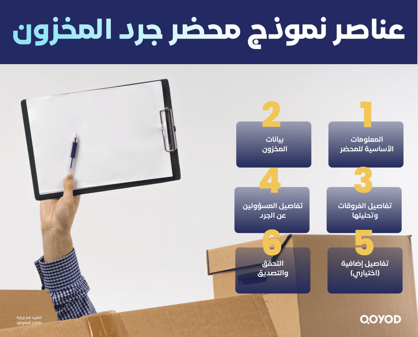 نموذج محضر جرد المخزون