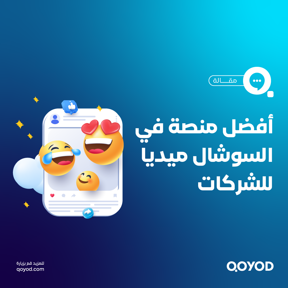 أفضل 5 منصات للتسويق