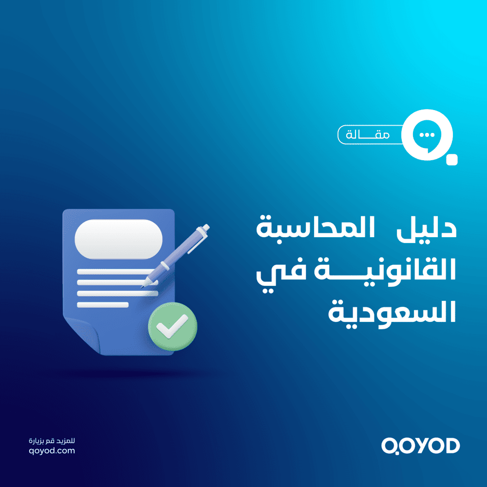 المحاسبة القانونية