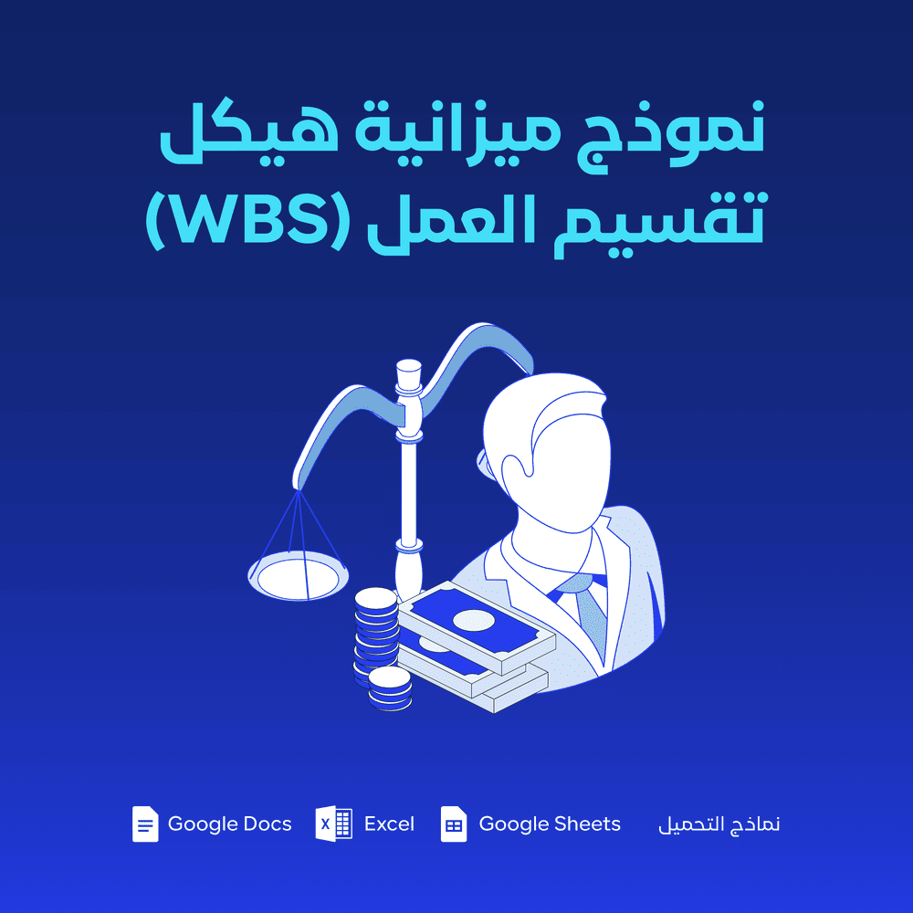 نموذج ميزانية هيكل تقسيم العمل