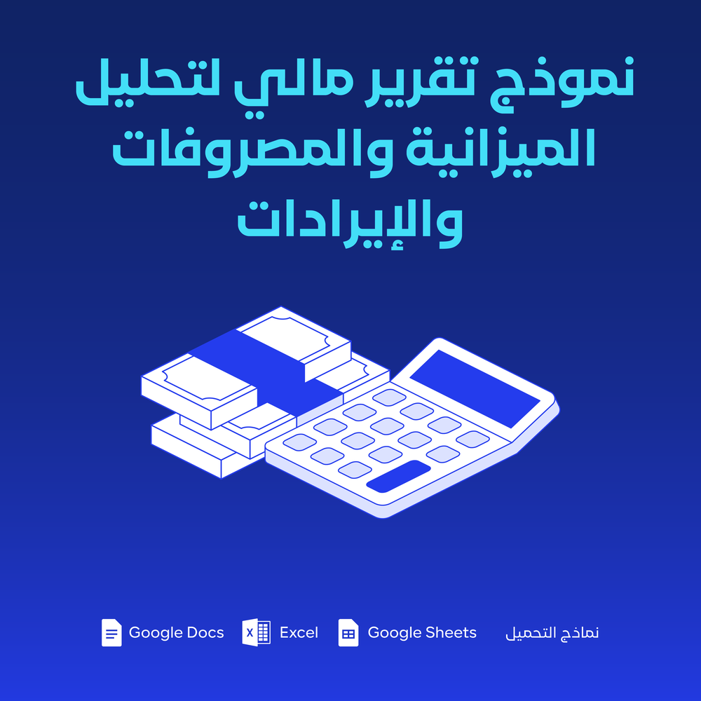 نموذج تقرير مالي لتحليل الميزانية