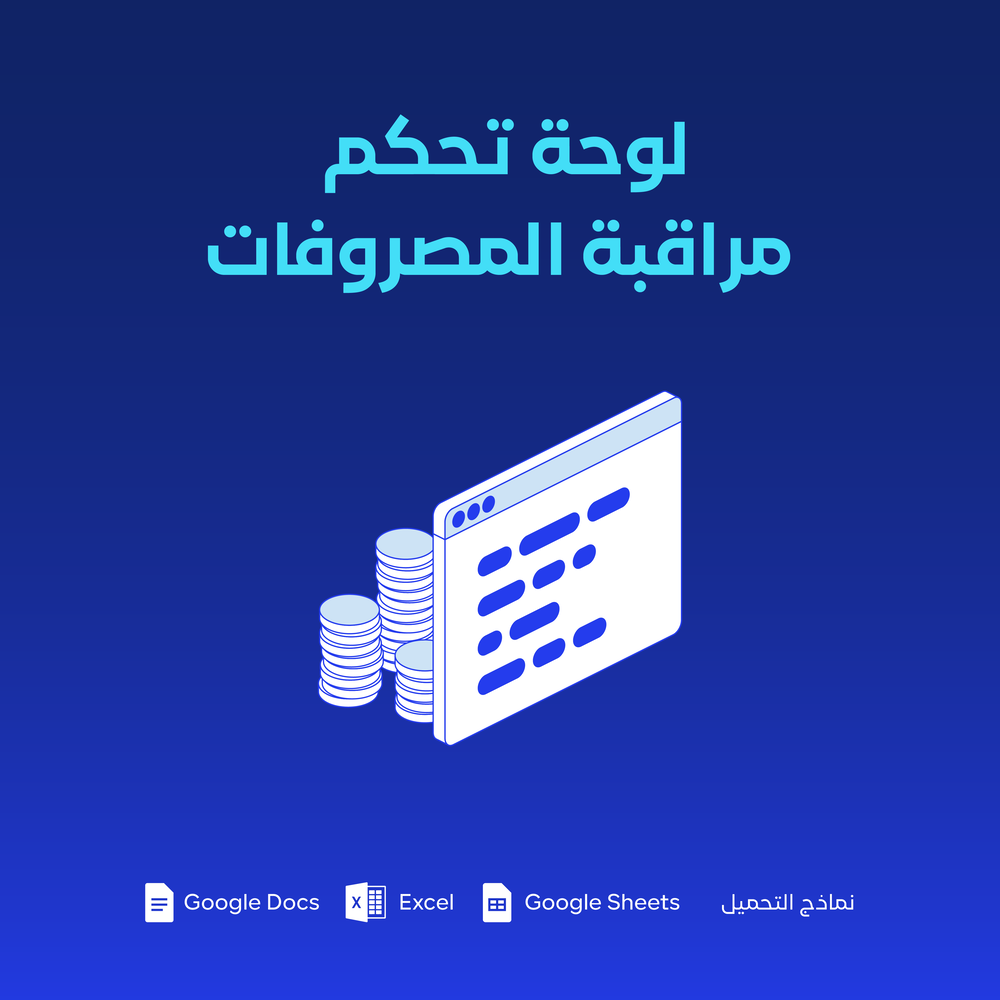 نموذج لوحة تحكم مراقبة المصروفات