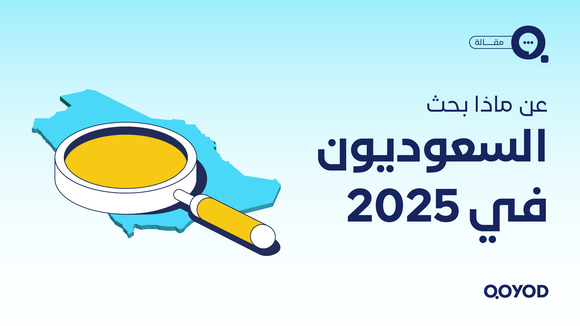 سلوك المستهلك السعودي